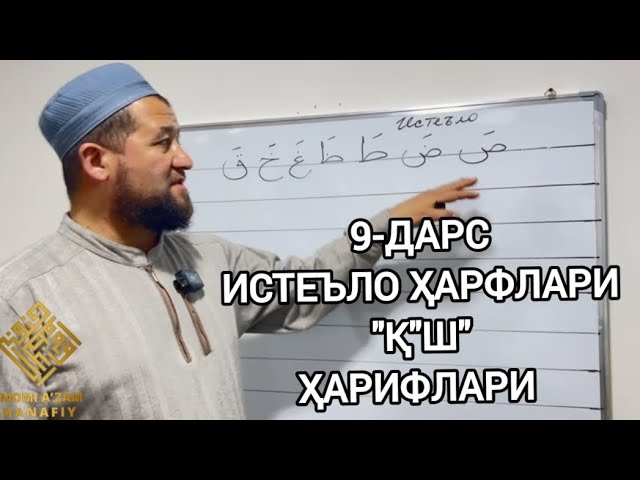 9-ДАРС ҚУРЪОН ЎҚИШНИ ЎРГАНАМИЗ class=