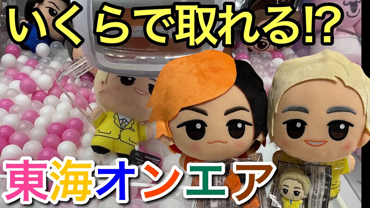 東海オンエア ぬいぐるみ 全員集合 東海オンエア ぬいぐるみ 全員集合