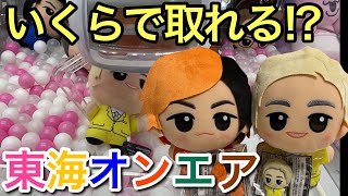 絶対持ち帰る!!】推しのてつしばを獲りにいった結果◯◯すぎた