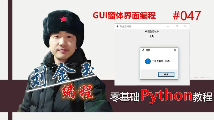 零基礎Python教程047期 GUI窗體界面編程，邁出軟件開發的第一步#編程創造城市 - 天天要聞