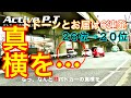 【OMG4】スカッと違反取締り人気動画（２６位→２０位）ドトーんとお届け第５弾！