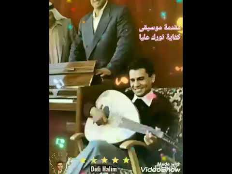مقدمة موسيقى كفاية نورك عليا