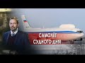 Самолет судного дня! | Невероятные приключения проституток в России! Неизвестная история(18.10.2021)