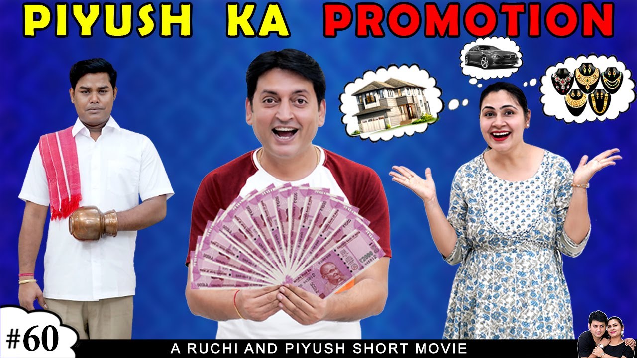 PIYUSH KA PROMOTION | A Short Family Comedy Movie in Hindi | Ruchi and Piyush