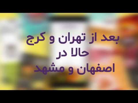 تیزر ریحون سرویس سفارش آنلاین غذا در اصفهان و مشهد