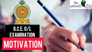 Sinhala O/L Exam Motivational Video | Sinhala Motivation | Sinhala Exam Motivation | The Motivator