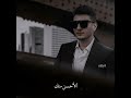 انا استاهل جديد محمد عساف 
