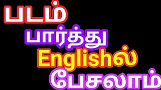 How to write English? | Sen Talks | Spoken English in Tamil | English Grammar in Tamil