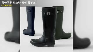 착한구두 라흐만 레인 롱부츠