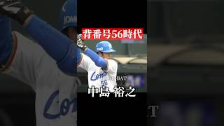 中島裕之 中島宏之 - Wikiwand