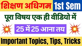 DELED / BTC Shikshan Adhigam Class, Full Syllabus डीएलएड शिक्षण अधिगम की तैयारी कैसे करें ?