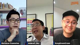EV Easy Talk48 รถEV และGreen Tech พลังงานสะอาดจริง หรือแค่ลวงโลก?