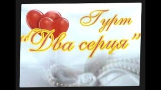 Гурт Два Серця Стрілецький замок НАЖИВО