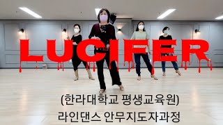 Lucifer Linedance/초급라인댄스