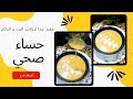 الحساء لي راح يعجب كبار و صغار ، الحساء لي راح يعجب كبار و صغار ،