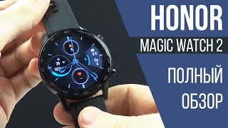 HONOR Magic Watch 2 - ЛУЧШИЕ СМАРТ ЧАСЫ за свою цену!