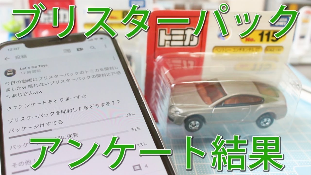 アンケート結果】ブリスターパックをきれいに開封しよう