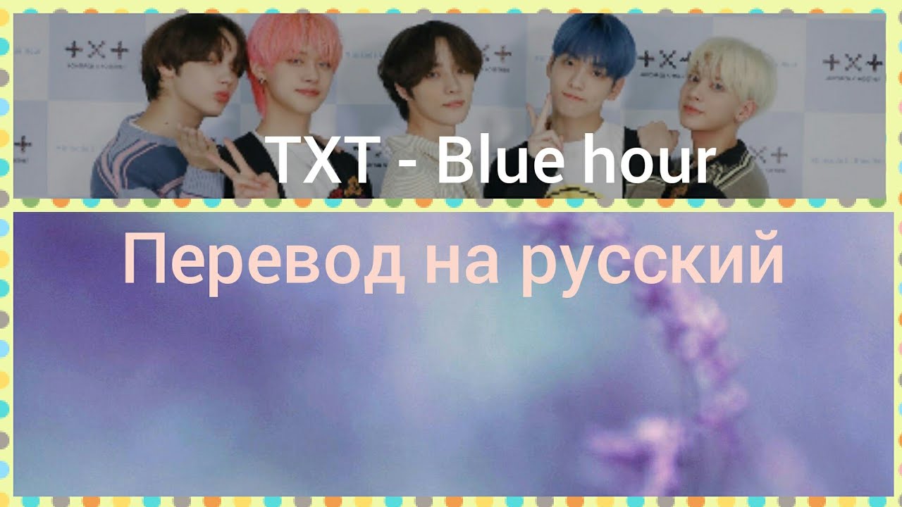 Txt summer