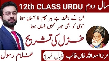 Translation Ghazal No:1 (Mirza Asadullah Khan Ghalib)2nd year Urdu Leclerc No:1