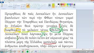 Griego I  Analizar texto Deucalión y Pirra parte 2