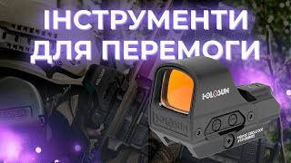 Навіщо потрібен коліматорний приціл та збільшувач на полі бою ?