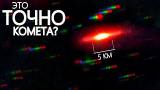 картинка: NASA публикует потрясающее видео 3I/ATLAS — в момент максимального сближения.