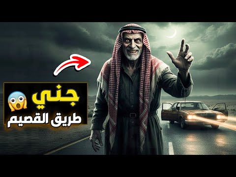 جني على طريق القصيم جديد