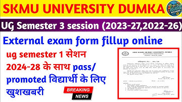 SKMU Semester 3 External Form Fillup Online | बड़ी खबर