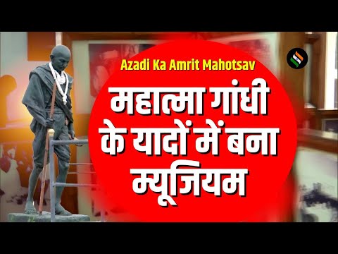 Azadi Ka Amrit Mahotsav : गाँधी जी की यादों को संजोये हुये मदुरई का गाँधी म्युजियम