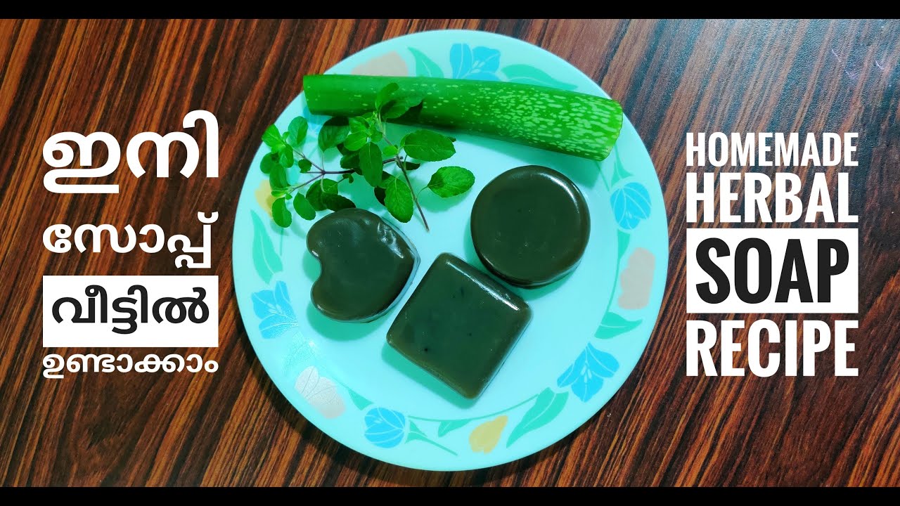 Herbal Soap Making Tutorial In Malayalam with English Subtitles YouTube
