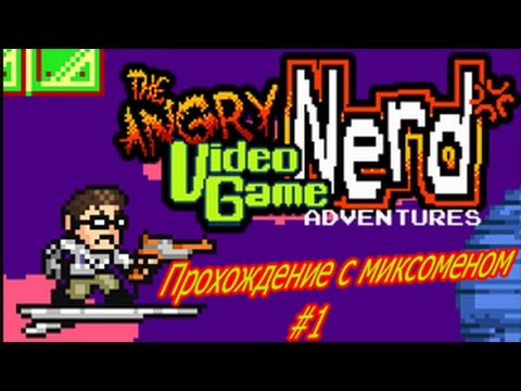 The Angry Video Game Nerd Adventures - прохождение #1