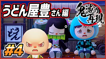 鬼滅の刃 あつ森 再現 Mp3