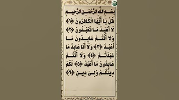 تلاوت قرآن کریم سوره کافرون به صدای زیبا و دلنشین قاری برکت الله سلیم با ترجمعه فارسی