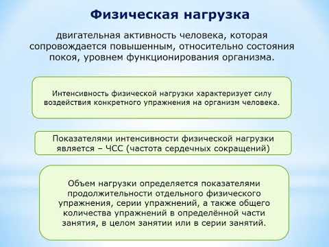 2.5. Физическая нагрузка