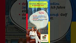 🇩🇪 Збережи і запам&#39;ятай німецькі слова, що мають різне значення від DeinDeutschUA 🇩🇪