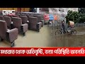 সিলেটে ভারী বৃষ্টি, পানি উঠেছে ওসমানী মেডিকেলেও | DBC NEWS