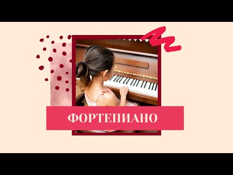 Видеоуроки ЖДШИ №1. Фортепиано. 5 класс.