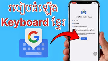 របៀបដំឡើង Keyboard ខ្មែរនៅលើ iPhone 2025