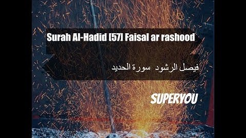 Surah Al-Hadid [57] | Faisal ar rashood || فيصل الرشود | سورة الحديد | 57