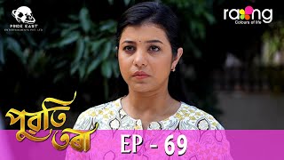 Puwati Tora - পুৱতি তৰা | 29th May 2024 | Ep No 69