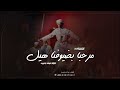 شيله عرضه جنوبيه ترحيبيه جديده ٢٠٢٥ مرحبا بضيوفنا هيل وبخور شيلة زواج لحن جنوبي شيله عرضه جنوبيه ترحيبيه جديده ٢٠٢٥ مرحبا بضيوفنا هيل وبخور شيلة زواج لحن جنوبي