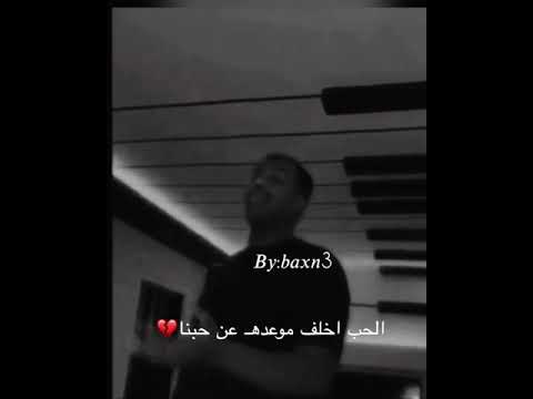 الحب اخلف موعده