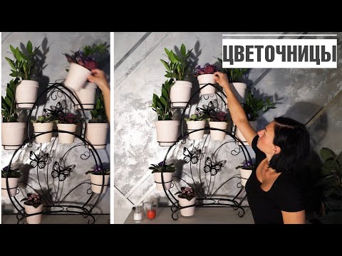 Подставка для цветов