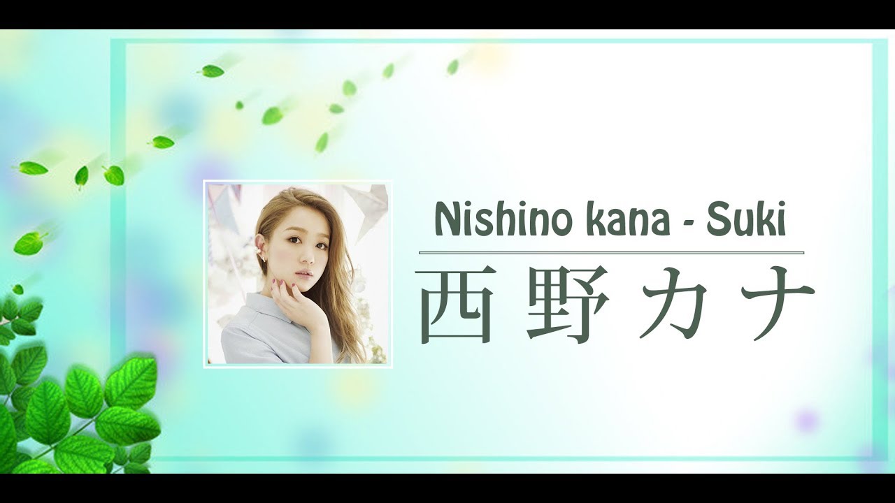 Nishino Kana Suki 西野 カナ 好き Lyric Video Youtube