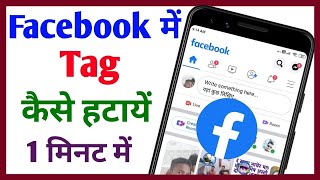 how to remove tag on facebook||Yeah setting karo on aur koi tag nahi karega aap ko