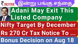 Adani Ports Adani Wilmar news today Share market News Tamil Pangu Sandhai ICICI Lombard Dish TV news