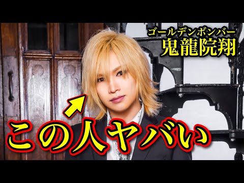 鬼龍院翔は天才】ゴールデンボンバーが売れる前のどこにもない