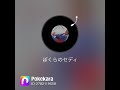 ぼくらのセディ🌟西田ひかる🌟covered by愛たんみ٩(๑❛ᴗ❛๑)۶🎀