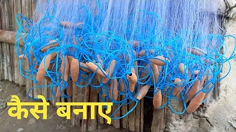 लगाने वाला जाल घर पर कैसे बनाएं