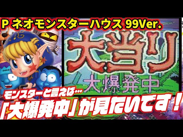 パチンコ体感器「モンスターハウス」など多数攻略可能！体感機アレマンなにわ梁山泊 パチンコ体感器「モンスターハウス」など多数攻略可能！体感機